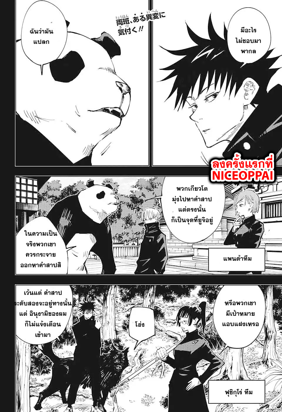 Jujutsu Kaisen มหาเวทย์ผนึกมาร 36-ประเพณีแลกเปลี่ยน การต่อสู้ของกลุ่มที่ 1 (4)