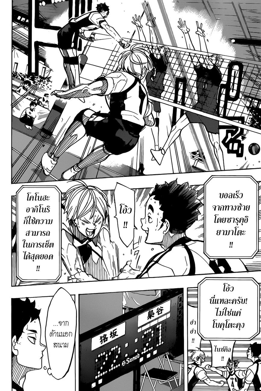 Haikyuu!! 333-Task Focus