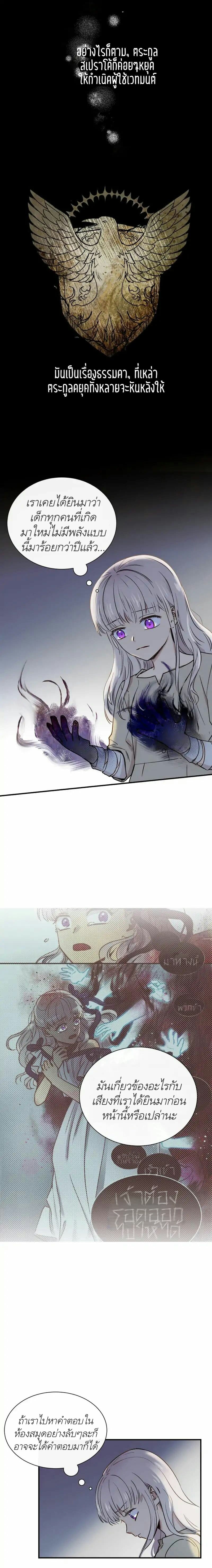 The Monster Duchess and Contract Princess 2-2