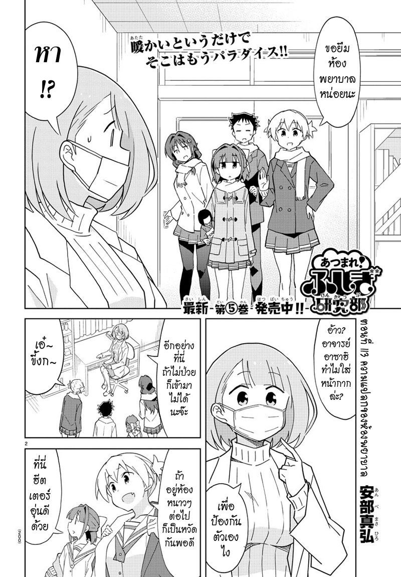 Atsumare! Fushigi Kenkyubu 113-ความแปลกของห้องพยาบาล