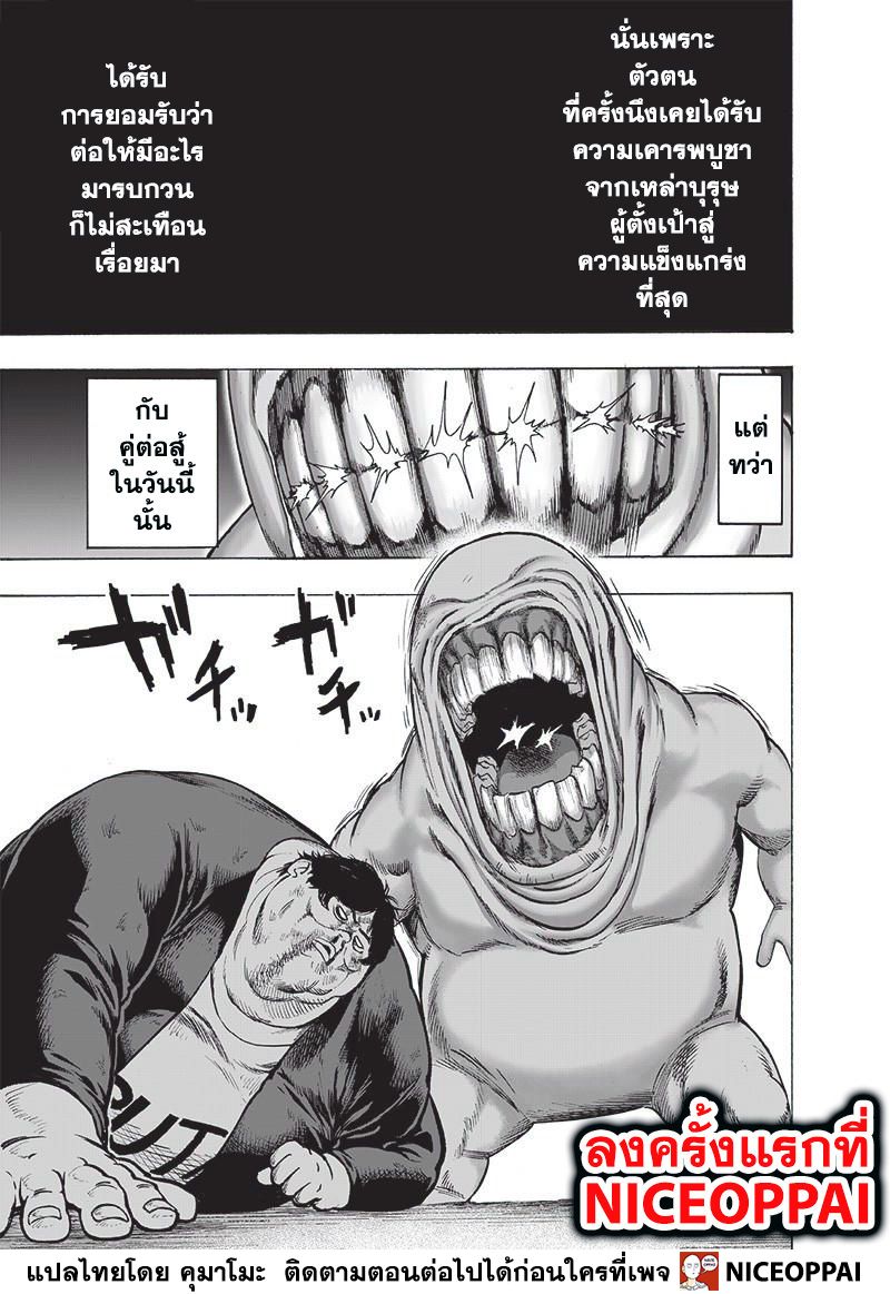 One Punch Man 122-ไม่รู้ (ปรับแก้ภาพใหม่ 7 หน้า)