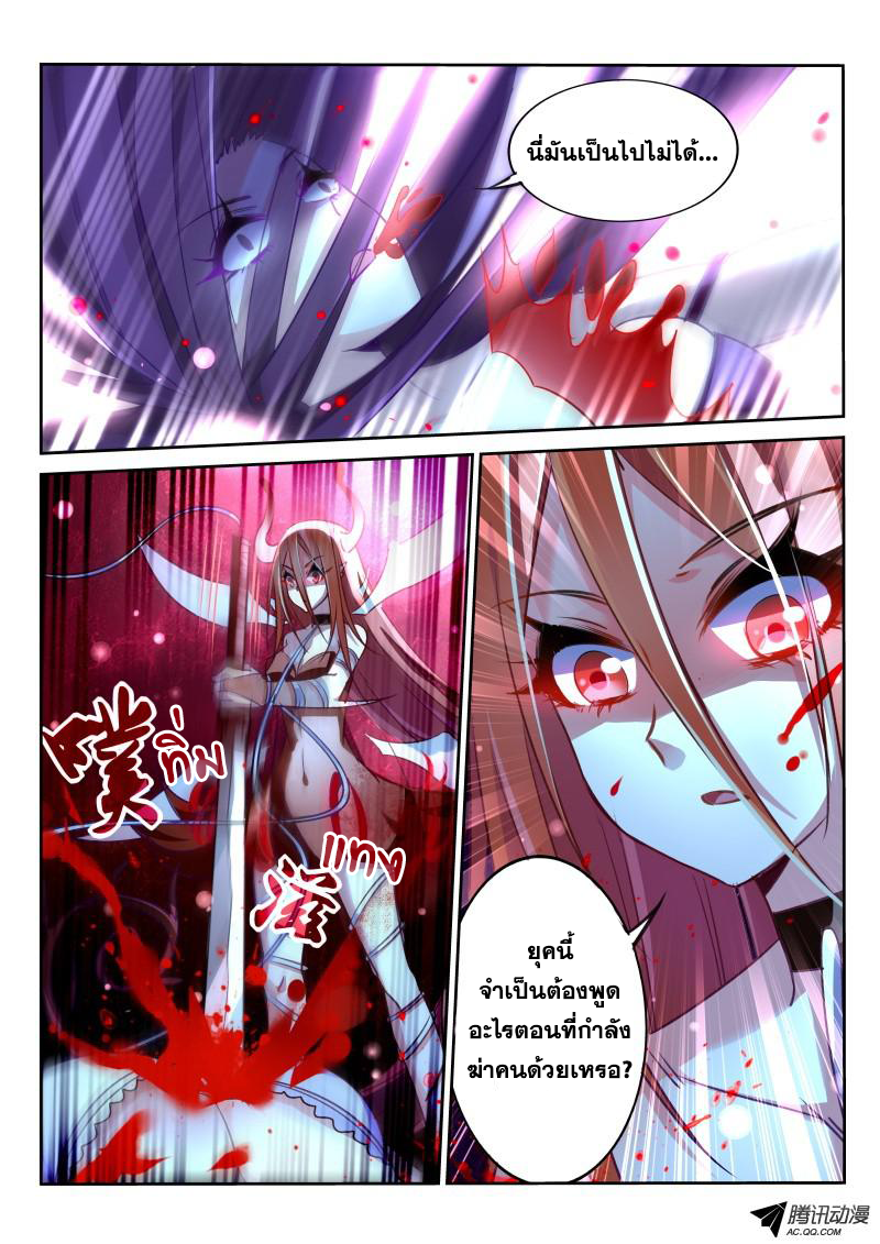 Demon Spirit Seed Manual 12-ผสานร่างกาย?!