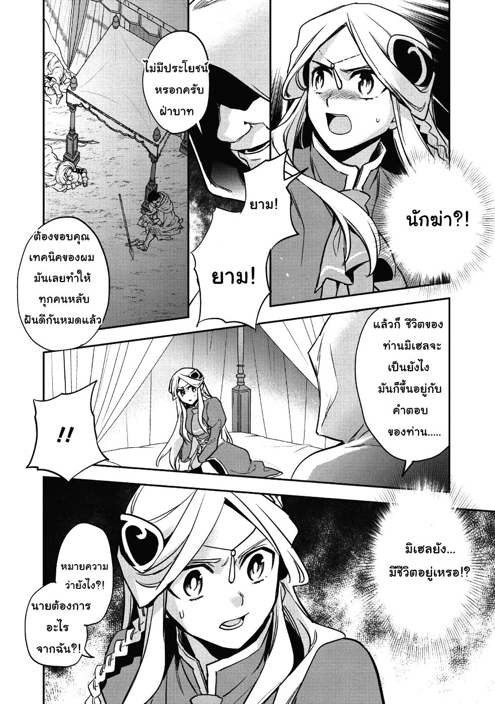 Wortenia Senki 21-การเจรจาต่อรอง