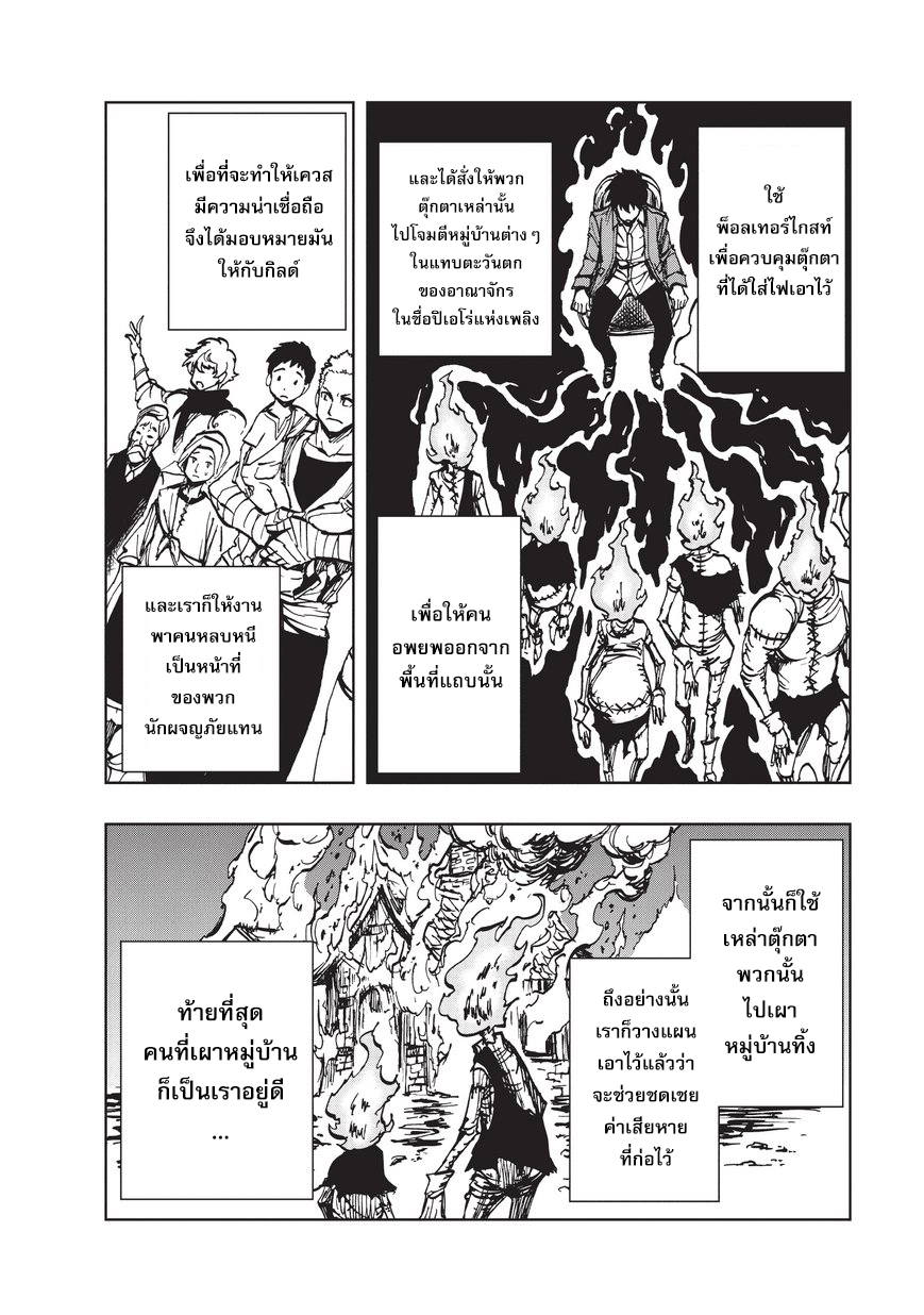 Genjitsushugisha no Oukokukaizouki 15-เรื่องราวของกลุ่มผจญภัย