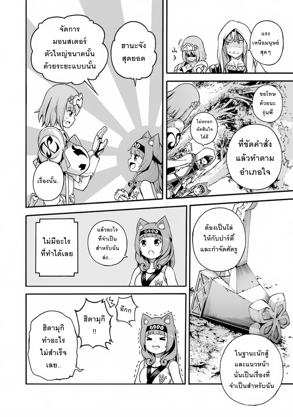 Futoku no Guild 4-นักล่าผู้ใกล้ม่อง