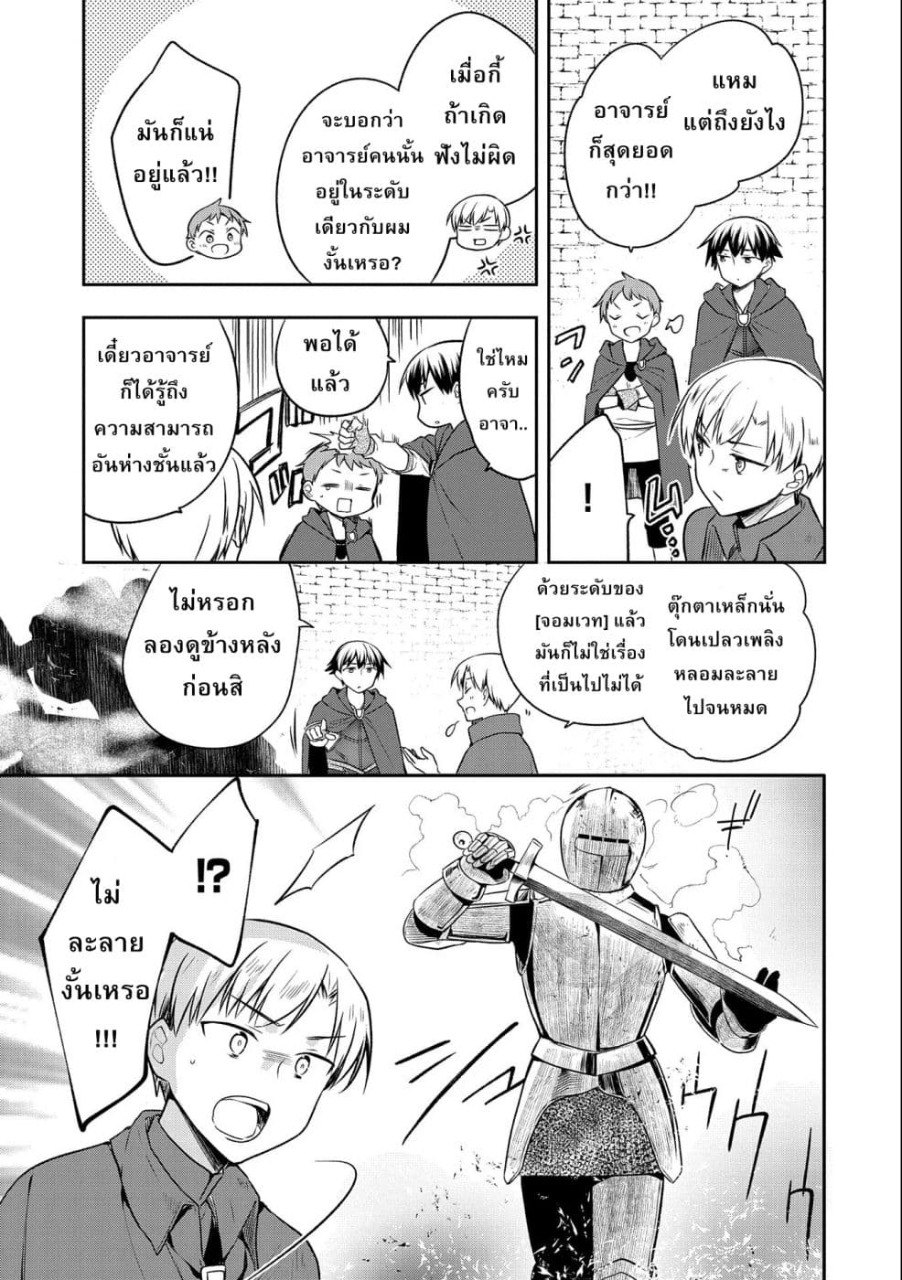 Mushoku No Eiyuu Betsu Ni Skill Nanka Iranakatta Ndaga วีรบุรุษไร้อาชีพ ~ถึงจะไม่มีสกิลก็ไม่เห็นจะเป็นอะไร~ 15-15