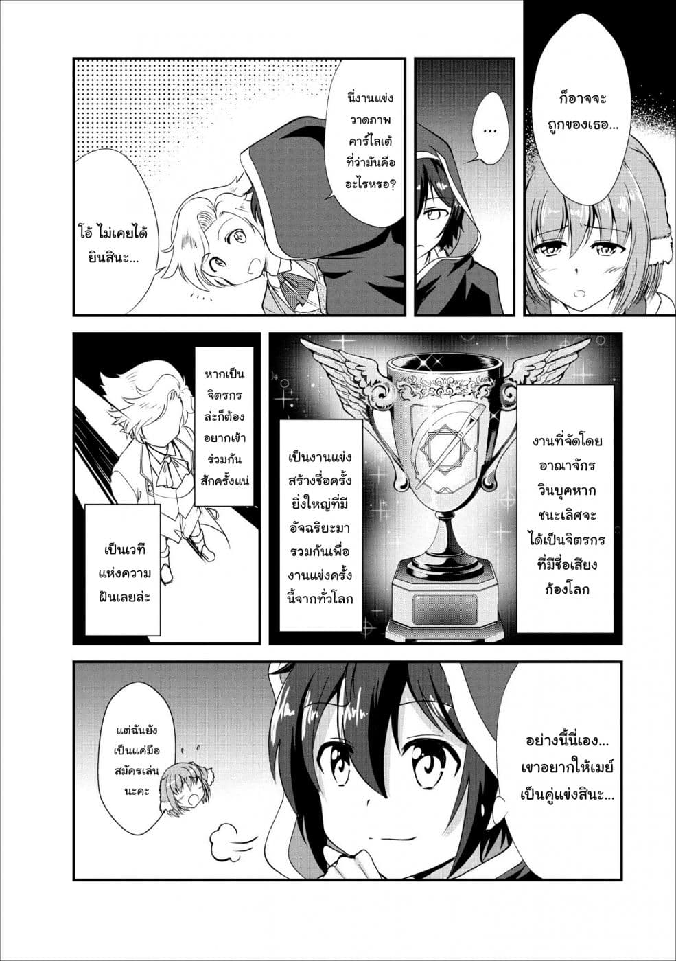 Shinka no Mi ~Shiranai Uchi ni Kachigumi Jinsei~ 15-15