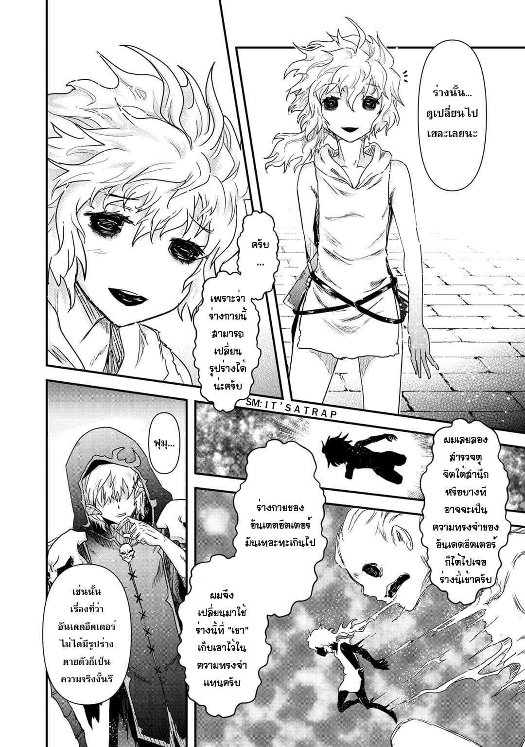 Tensei Shitara Ken deshita 33-อันเดดอีตเตอร์