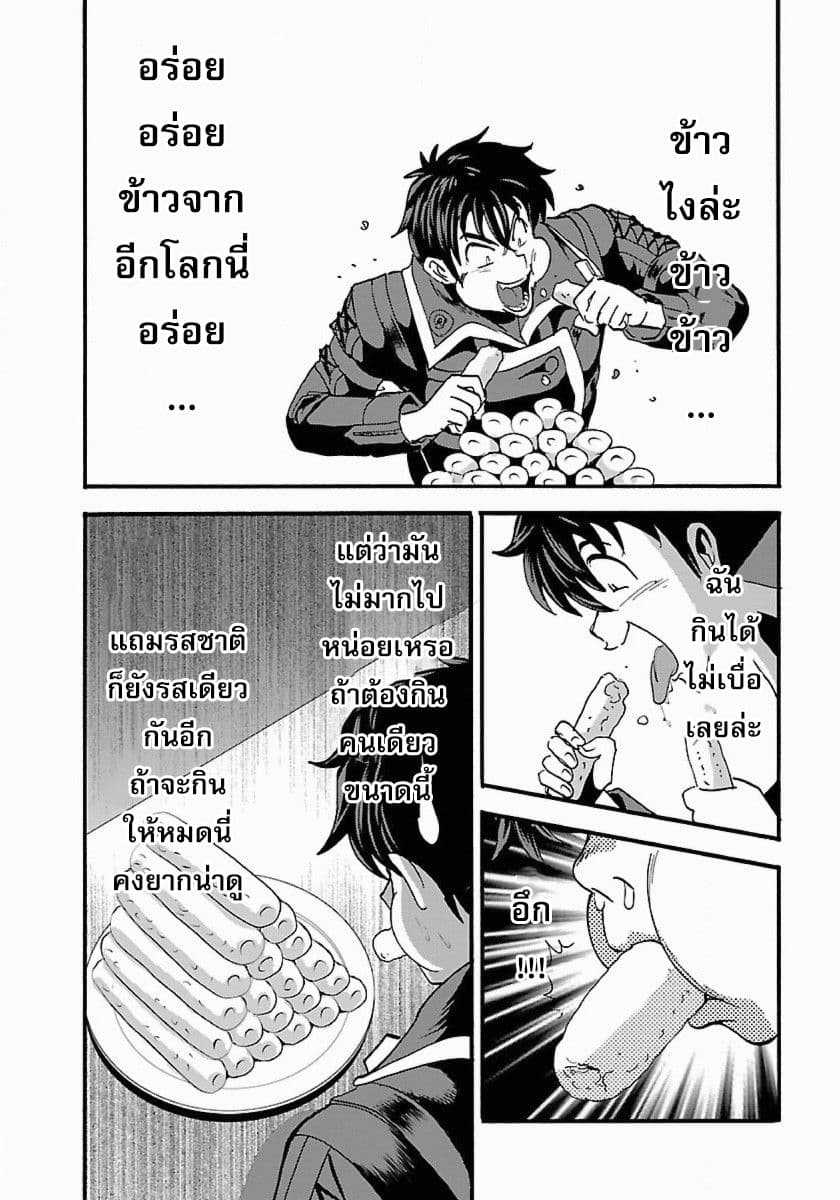Makikomarete Isekai Teni suru Yatsu wa, Taitei Cheat 11-แมลงจอมตะกละ สุดอันตราย