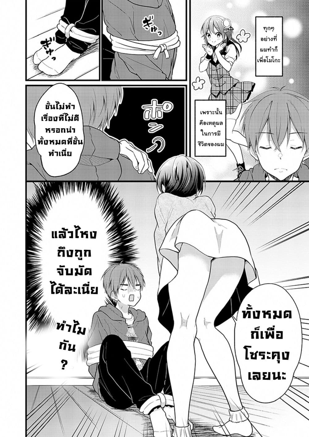 Oshi ga kounin sutouka ni narimashita ไหงไอดอลที่ผมชื่นชอบถึงกลายเป็นสตอล์คเกอร์ได้ละเนี่ย 1.2-1.2