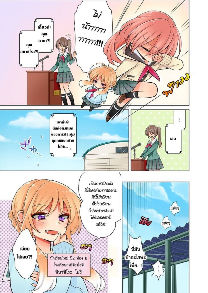Ore ga... Yuri!? 1-1