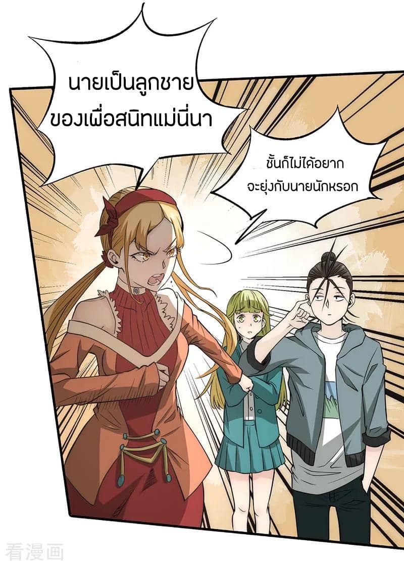 God Emperor of The City มหาเทพเซียนแห่งนคร 13-13