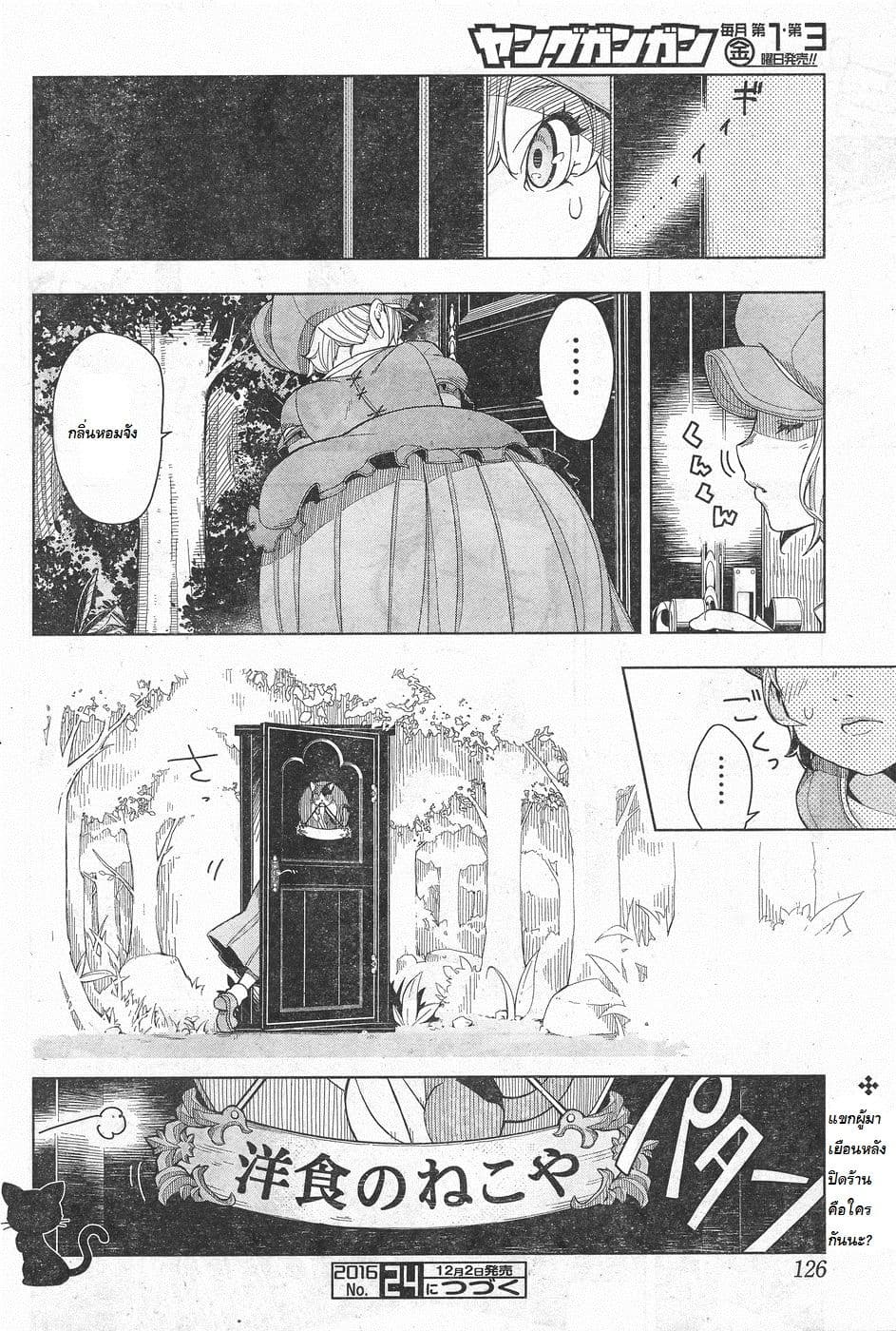 Isekai Shokudou ร้านอาหารต่างโลก 1-เมนชิคัตสึ