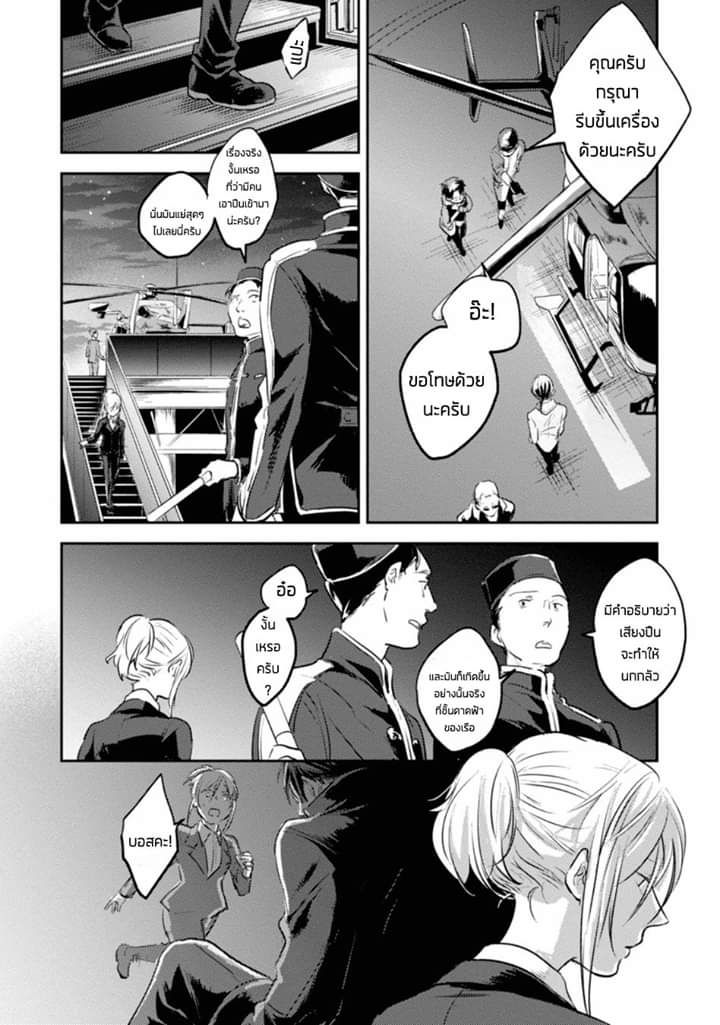 Koroshi Ai 20-Upset
