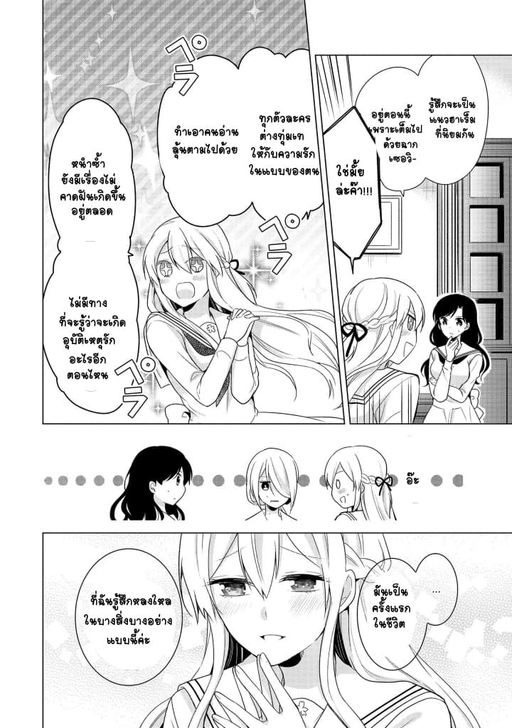Ojou-sama wa Love Come no Shujinkou ni Naritai! 5-5