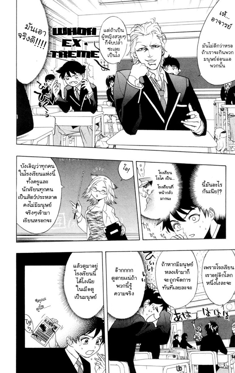 Rosario Vampire 1-The Academy Vampire