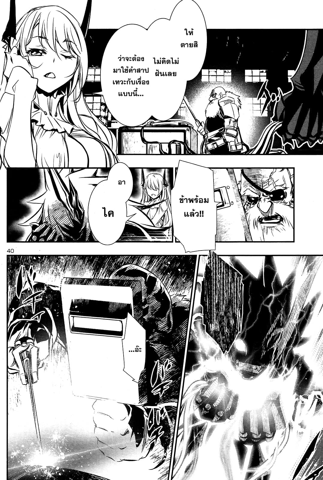 Shinju no Nectar หยาดแห่งธาริณี 11-พลังของไฟฟ้า