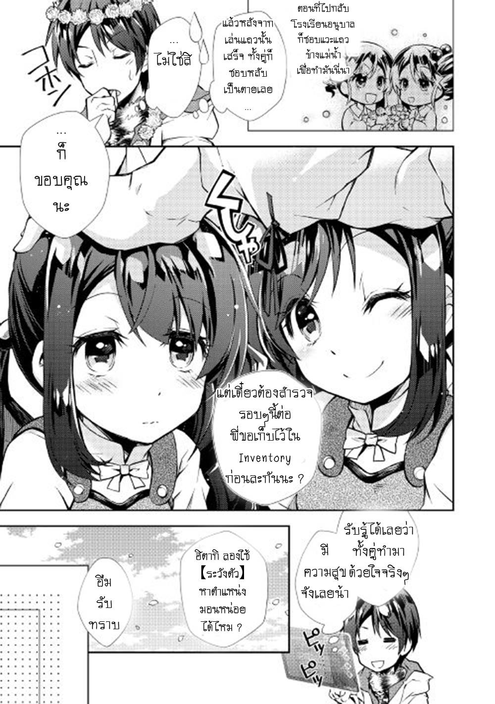 Nonbiri VRMMOki 16-ลองทำเควสสำรวจกัน