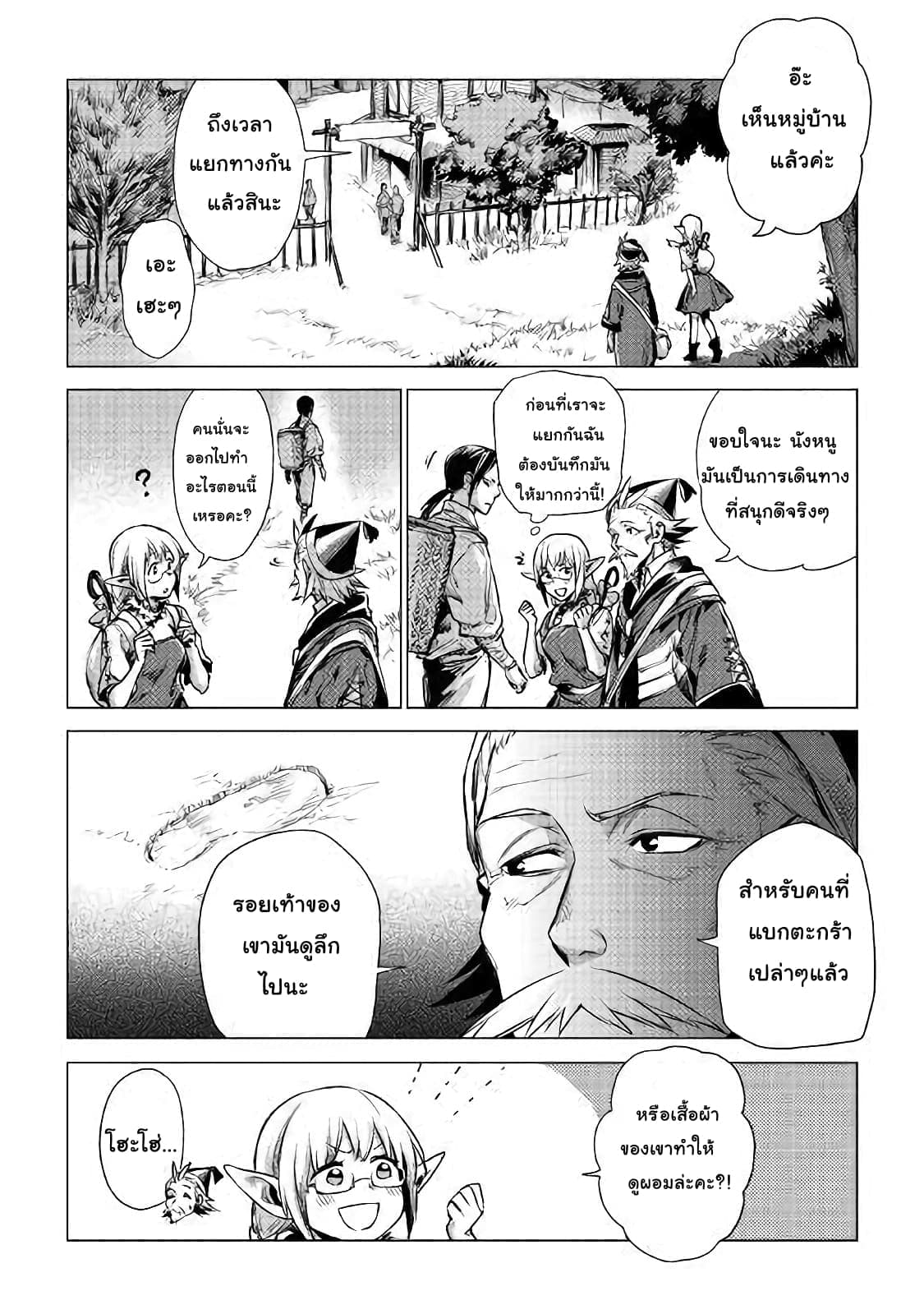 Ojii sama ga iku 2-การเดินทางของชายชรา