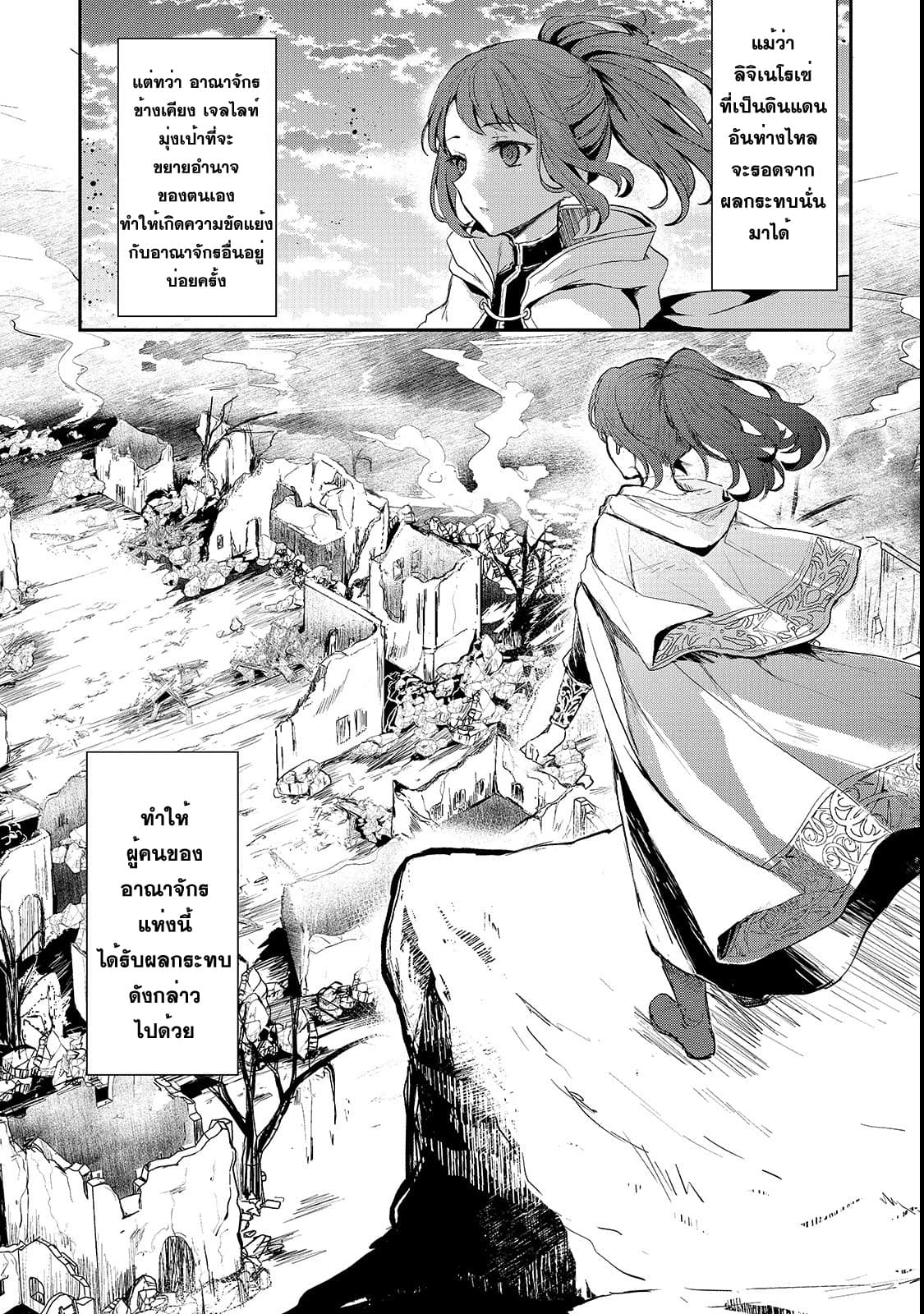 Oujo Denka wa Oikari no you desu เลติเชียลโกรธซะแล้วสิ (องค์หญิงทรงโกรธแล้วค่ะ) 1-1