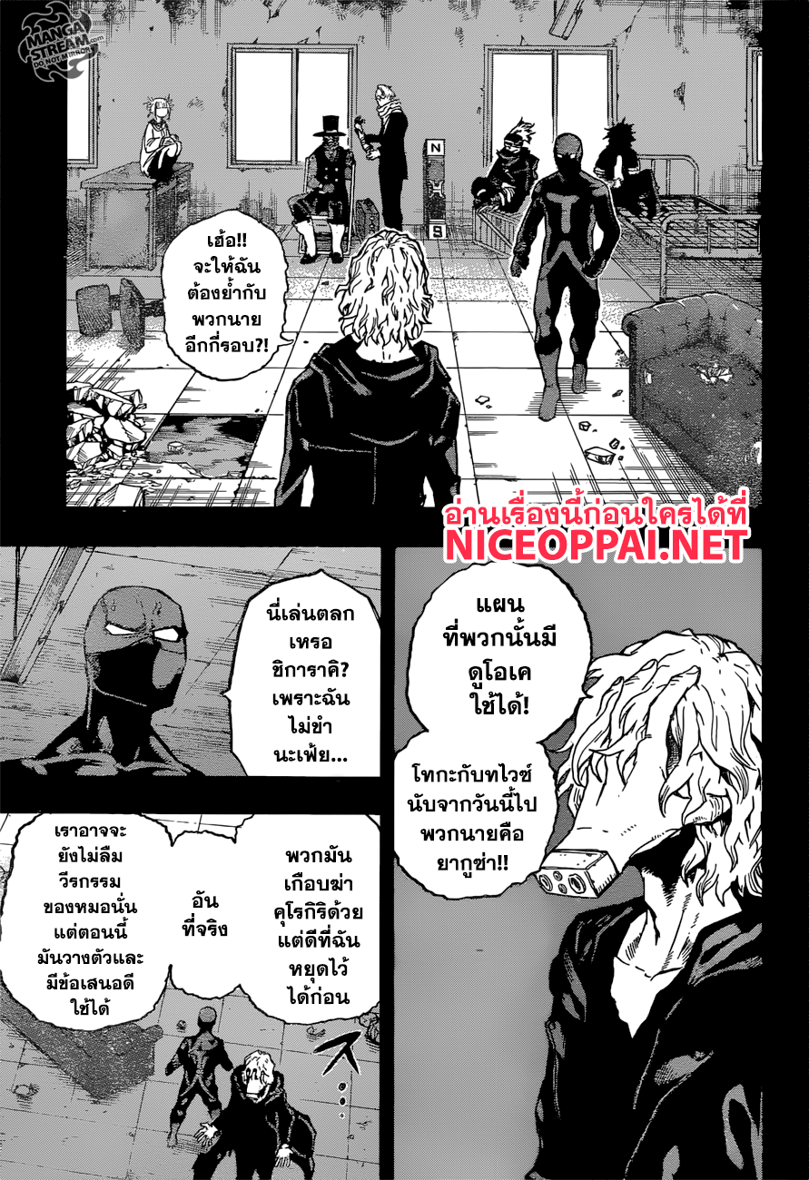 Boku no Hero Academia 148-TH-ชีวิตอันน่าเศร้าของสาวน้อยโทกะไอซ์?