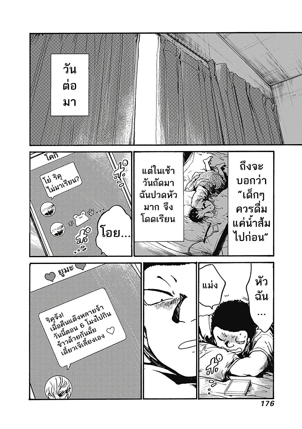 Koko wa Ima kara Rinri desu. จากนี้จะเข้าสู่บทเรียนวิชาจริยศาสตร์ 10-10