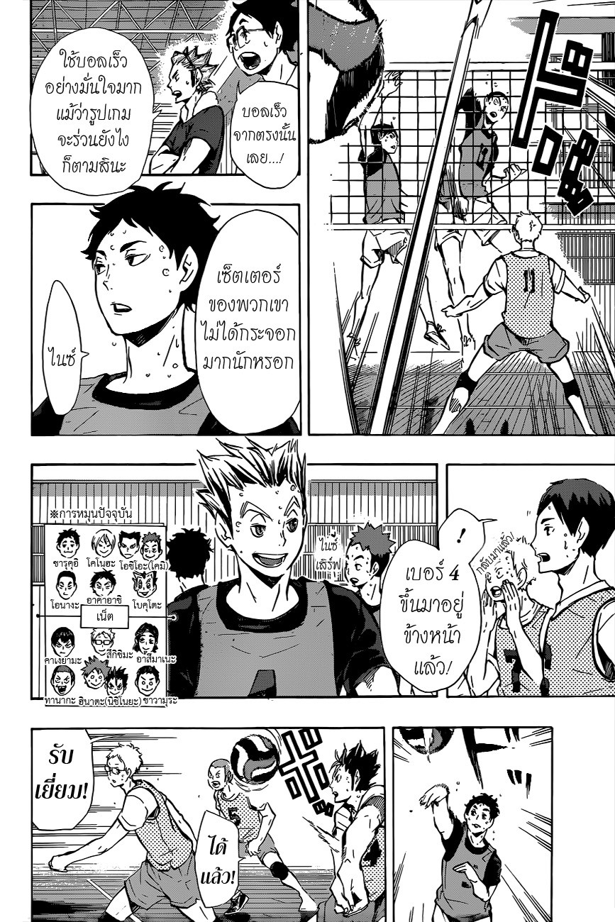 Haikyuu!! 93-ฟันเฟือง