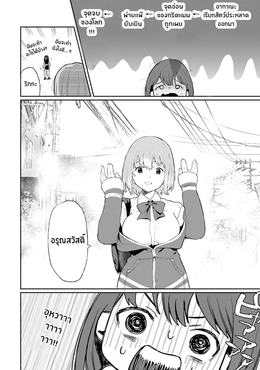 SSSS.GRIDMAN ANTHOLOGY 4-จุดจบของโลก...?