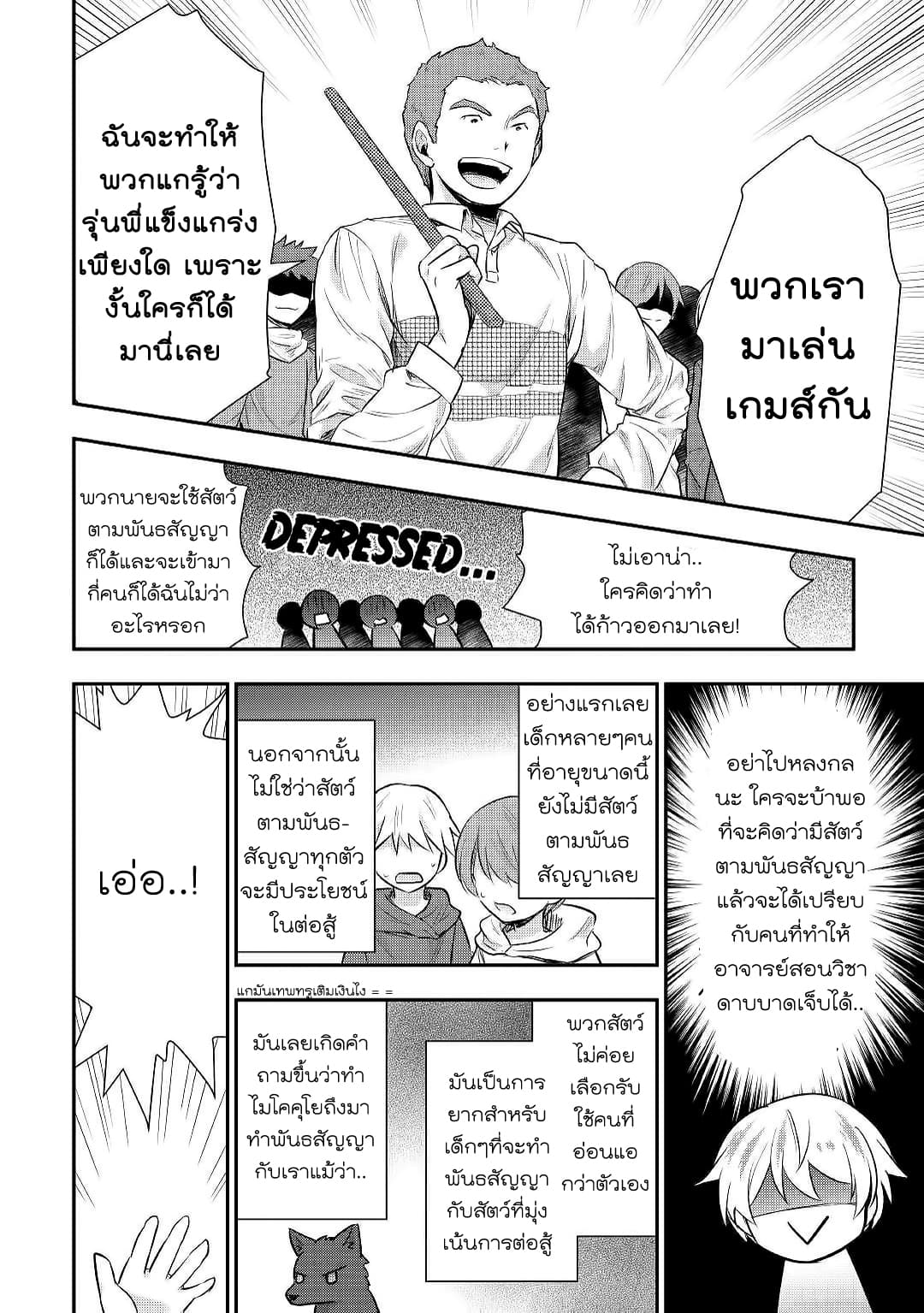 Tensei Ouji wa Daraketai ได้เกิดใหม่เป็นเจ้าชายทั้งที แต่ดันอยากขี้เกียจซะงั้น!? 23-23