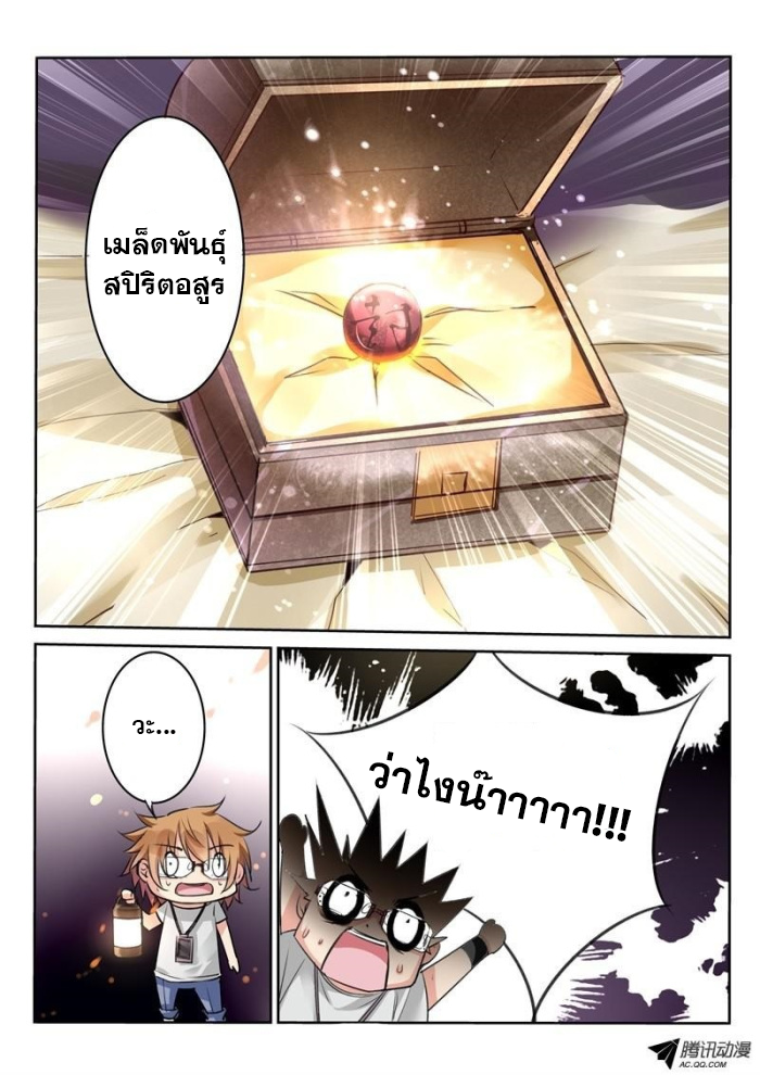 Demon Spirit Seed Manual 5-เมล็ดพันธุ์สปิริตอสูร