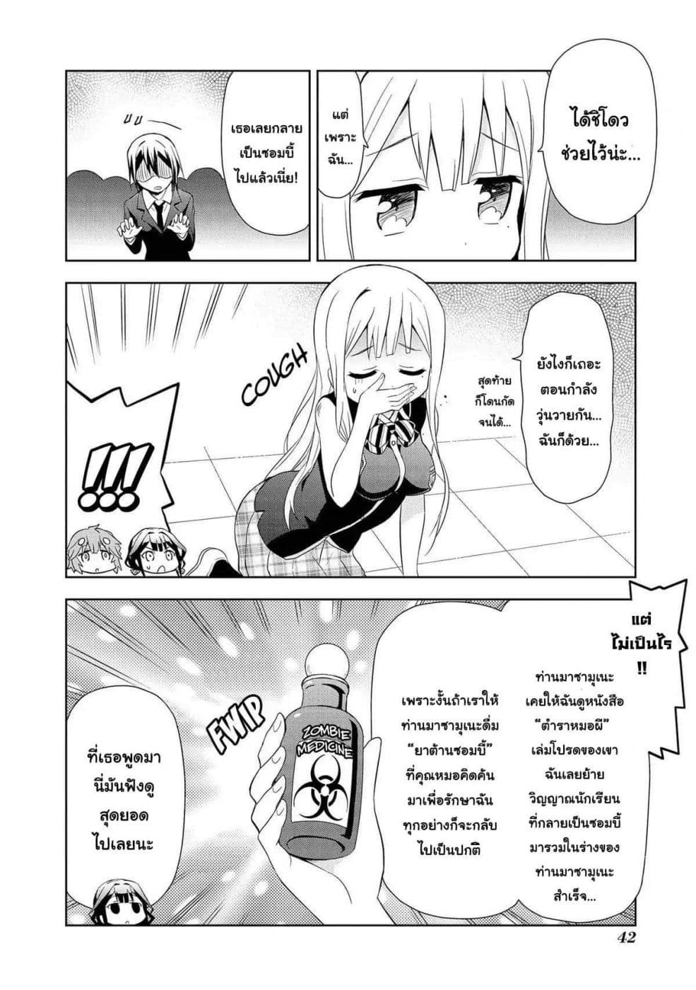 Masamune-kun no Re ○○○ 4-4