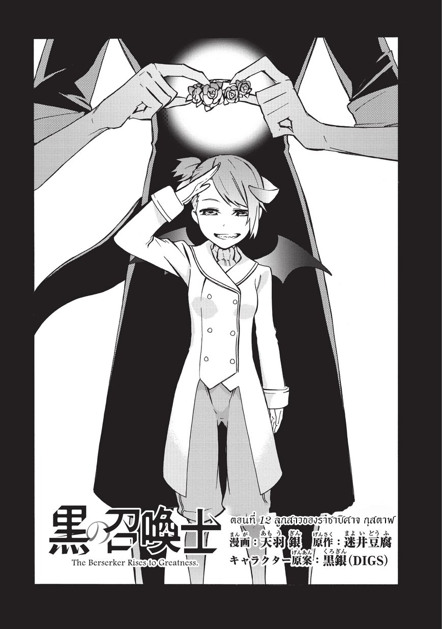 Kuro no Shoukanshi 12-ลูกสาวของราชาปีศาจ กุสตาฟ