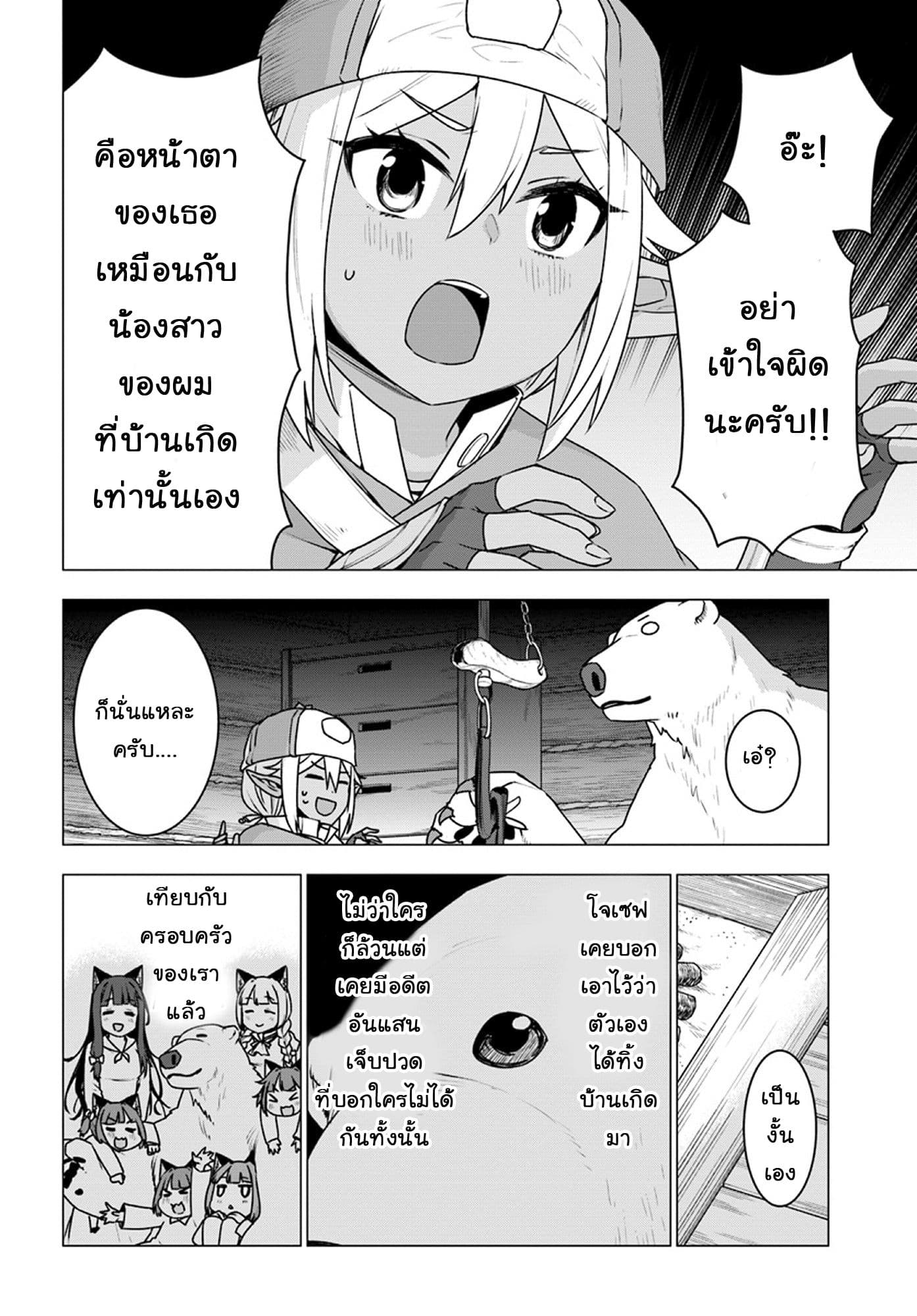 Shirokuma Tensei 16-งานเลี้ยงขอบคุณดาร์คเอลฟ์