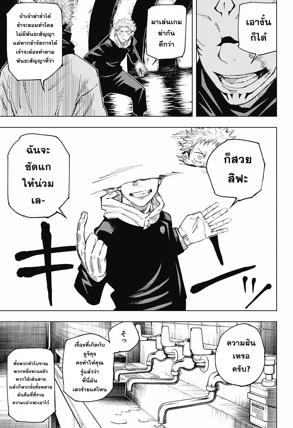 Jujutsu Kaisen มหาเวทย์ผนึกมาร 11-11