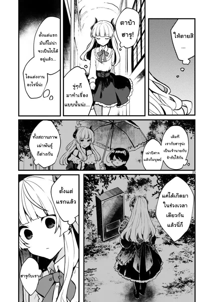 Maou-sama to Kekkon Shitai 1-1