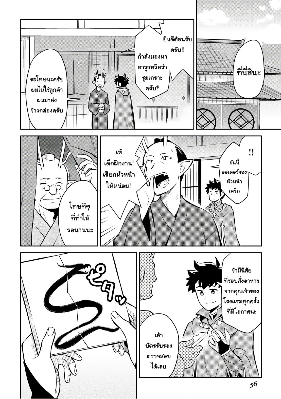 Toaru Ossan no VRMMO Katsudouki 39-39