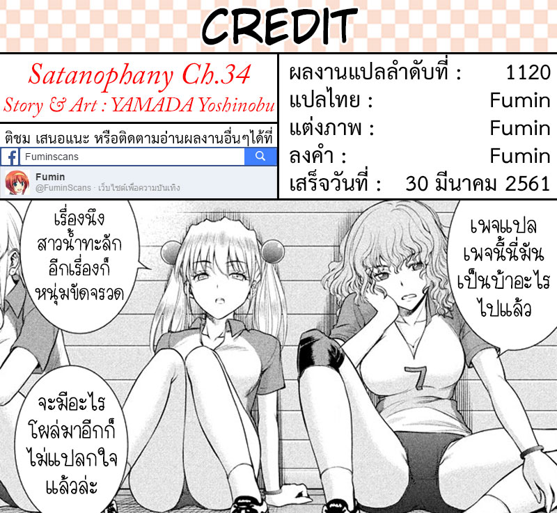 Satanophany 34-คนสารเลว