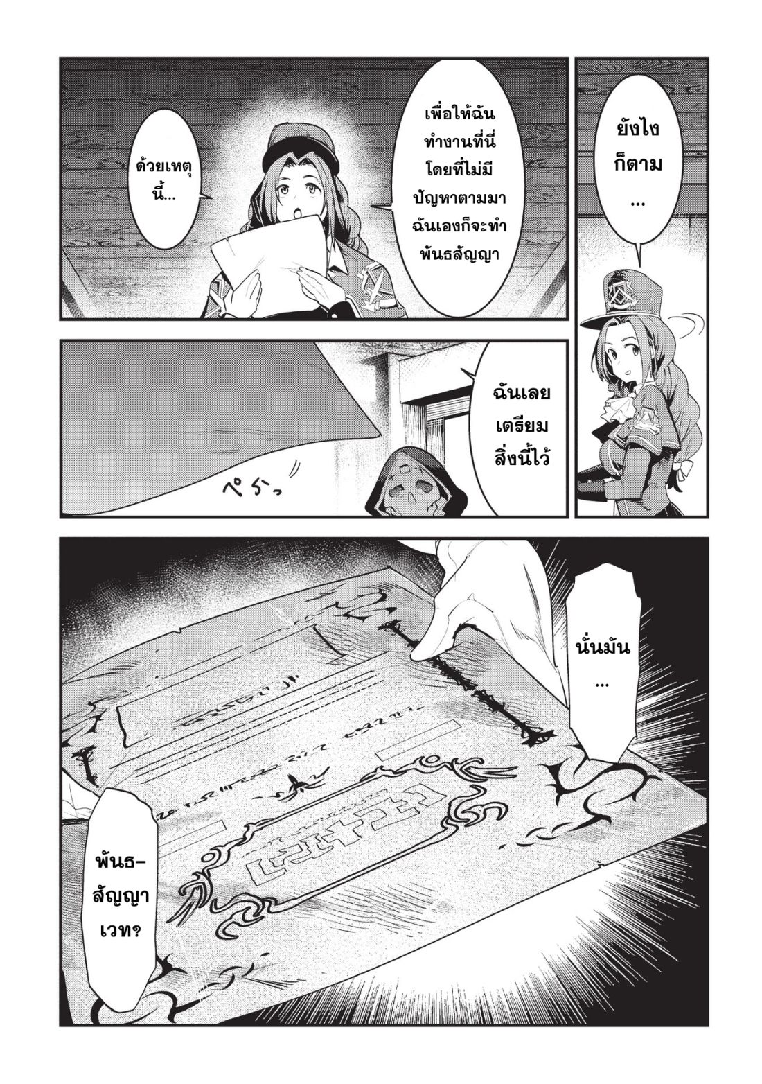 Nozomanu Fushi no Boukensha 16-พันธสัญญาเวท