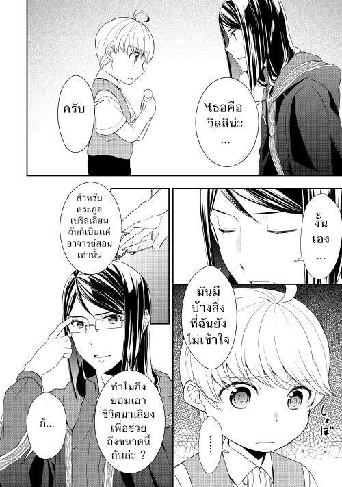 Tenseishichatta yo (Iya, Gomen) 7-ช่วยเหลืออาจารย์จอห์น