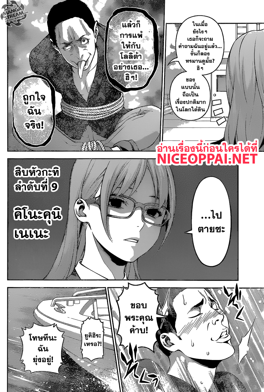 Shokugeki no Soma 270-คนร้ายตัวจริง