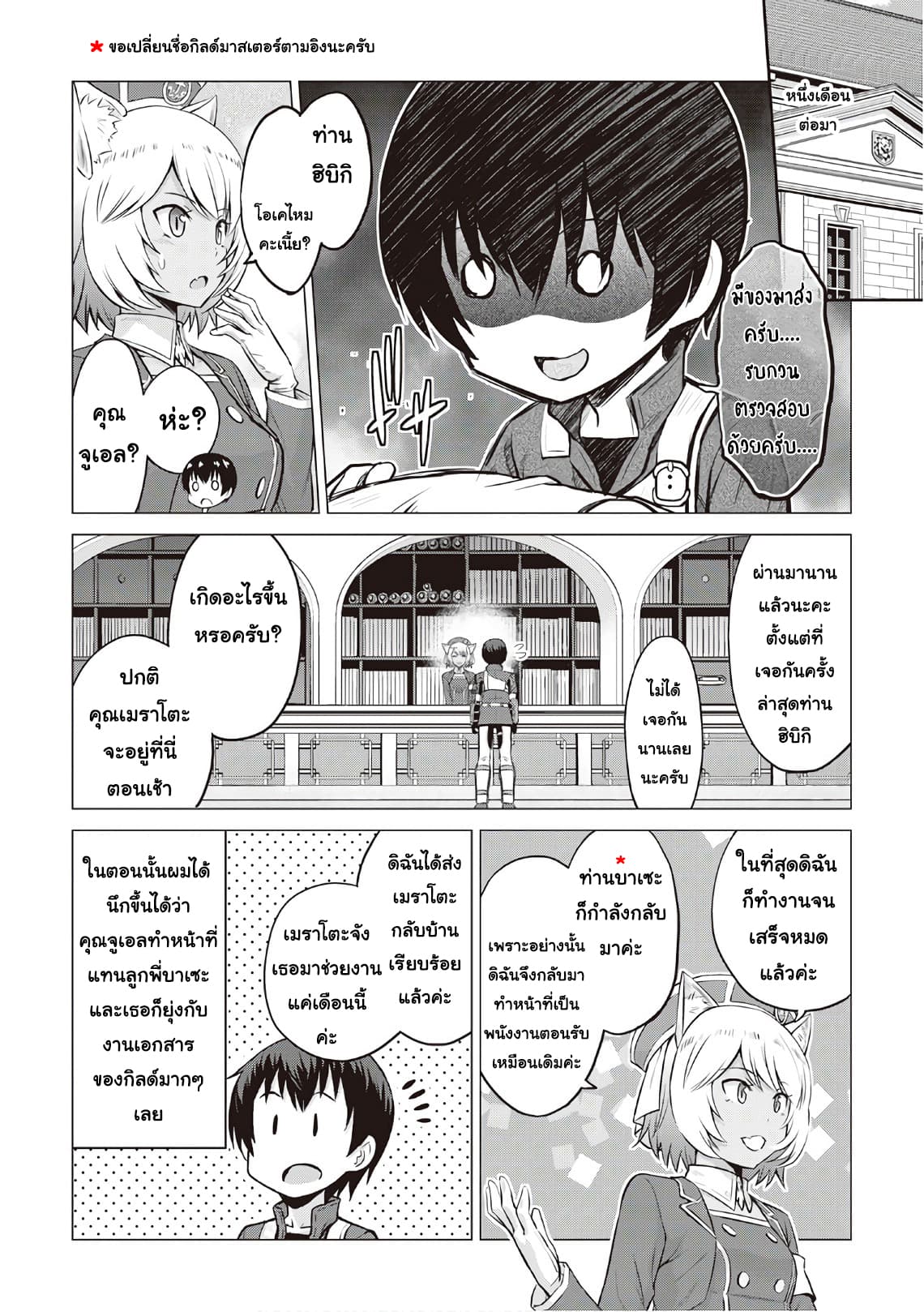 Saikyou no Shokugyou wa Yuusha demo Kenja demo naku Kanteishi (Kari) rashii desu yo? 10-10