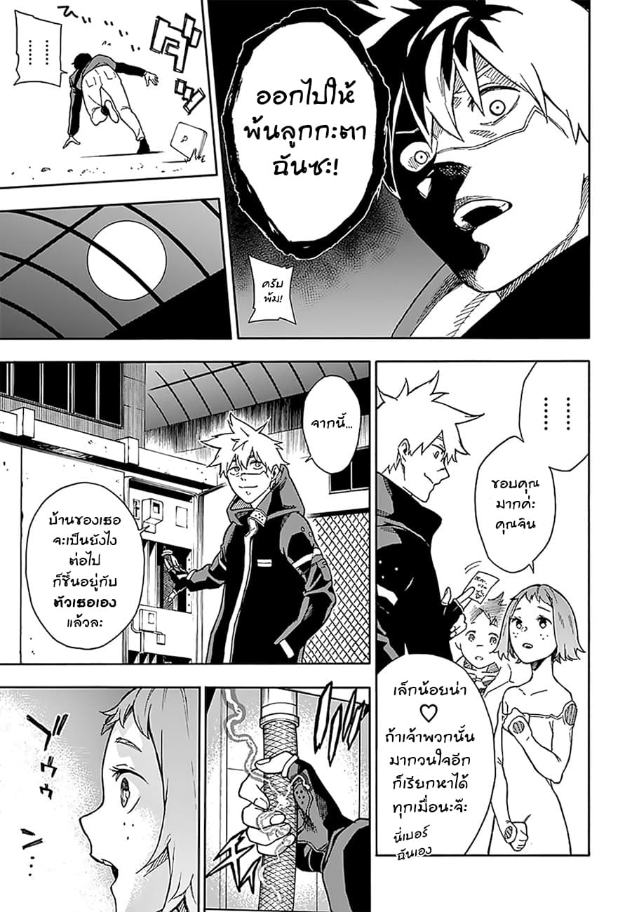 Tokyo Shinobi Squad พลพรรคนินจาโตเกียว 2-ลัทธินินจา