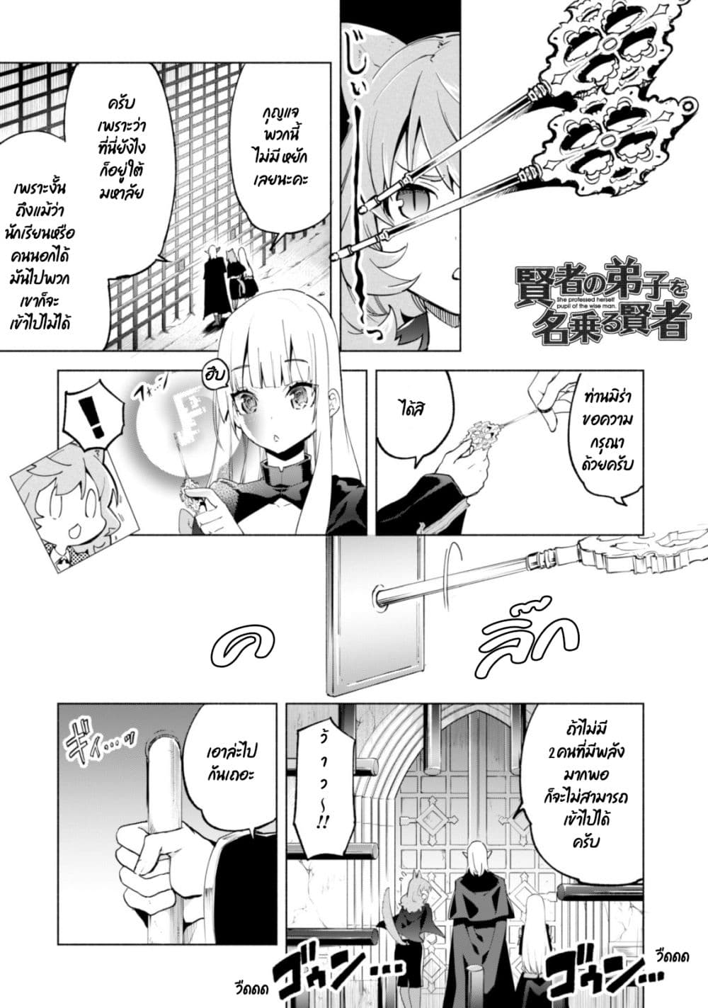 Kenja no Deshi wo Nanoru Kenja ปราชญ์โลลิฯ 37-37