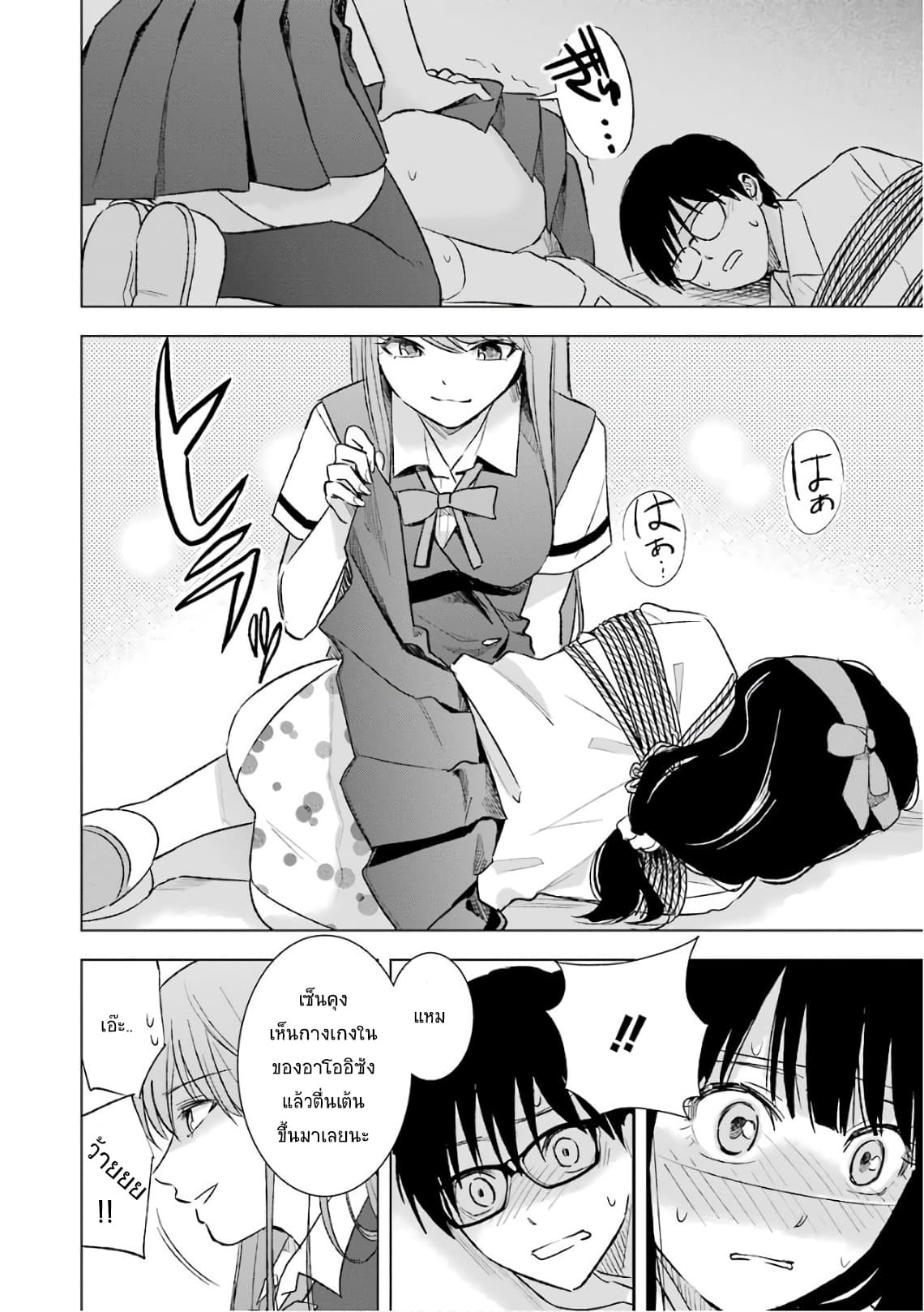 Tsumi to Kai ความผิด และ ความสุข 17-การไม่รู้ และ โลกที่มองเห็น