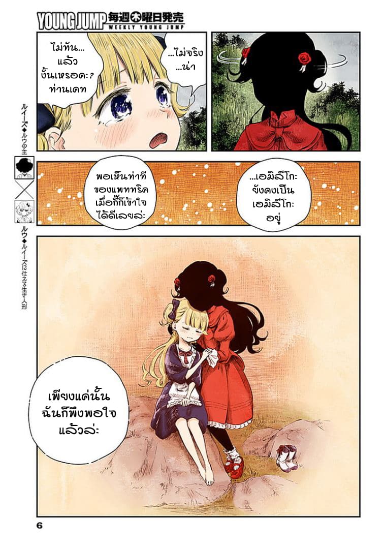 Shadows House 42-คลี่คลาย