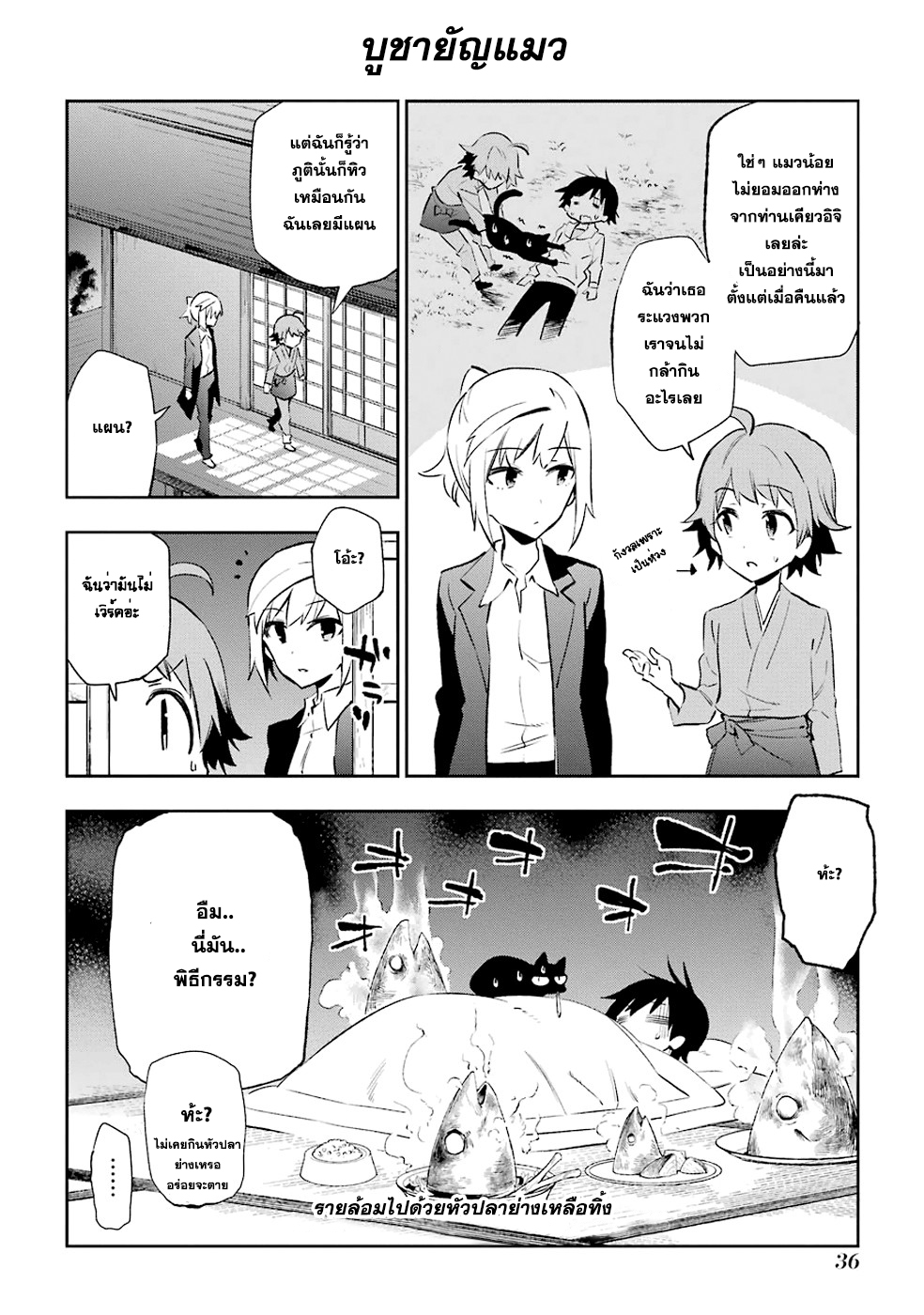 Urami Koi, Koi, Urami Koi 20-หนู , หมา, หมู, แมว และ ซาโตซัง