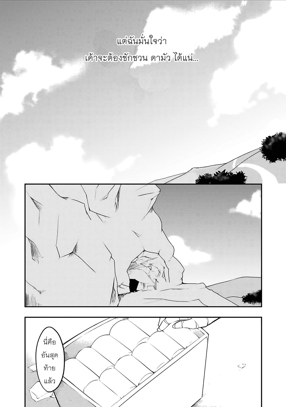 Kou 1 Desu ga Isekai de Joushu Hajimemashita 21-สู่เนกะ!