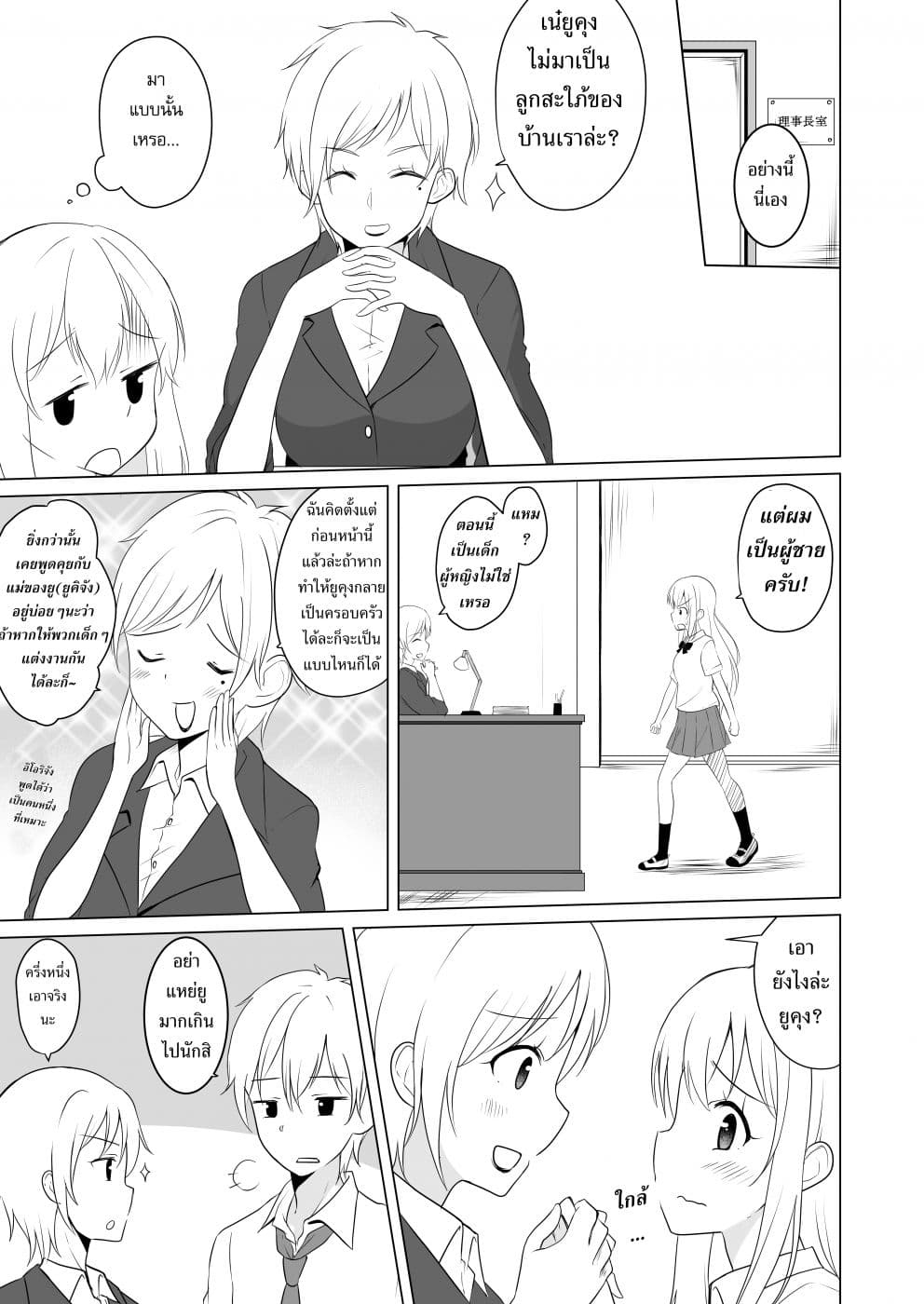TS suki na danshi ga TS shita kara zenryoku de risou no TS-kko wo enjiru yatsu 3-3