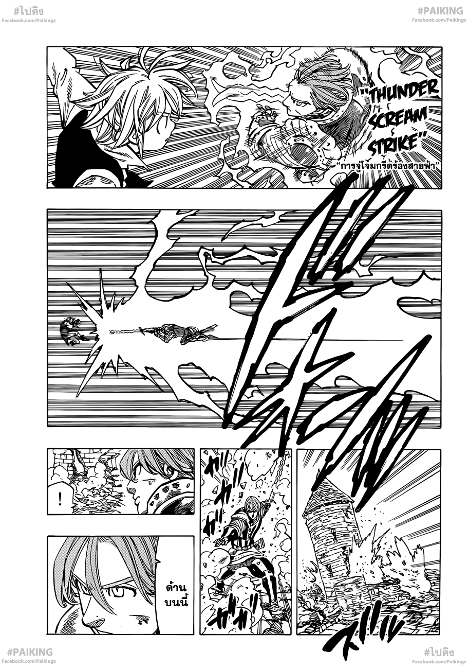Nanatsu no Taizai 79-อีกครั้งหนึ่ง
