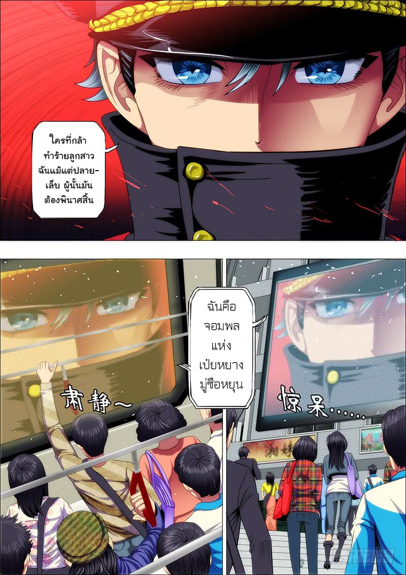 Iron Ladies 34-ฉันคือจอมพลแห่งเป๋ยหยาง